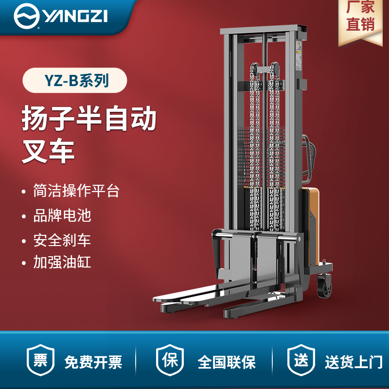 揚(yáng)子（YANGZI）電動(dòng)叉車(chē)1-2噸半自動(dòng)堆高車(chē)YZ-B