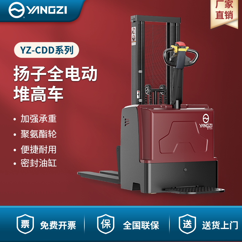 揚(yáng)子（YANGZI）電動(dòng)叉車(chē)1-2噸站駕式全電動(dòng)堆高車(chē)YZ-CDD