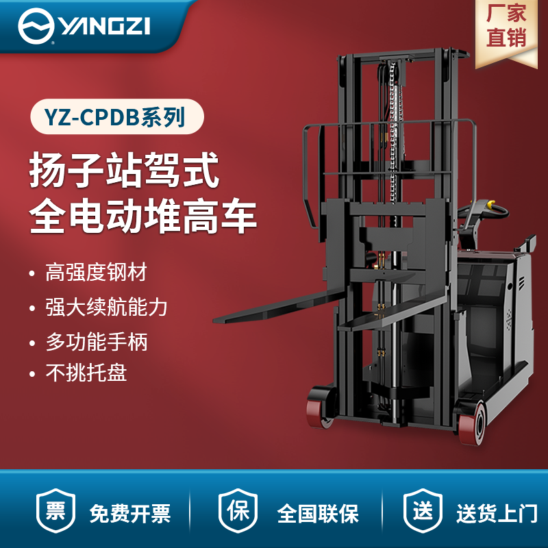 揚(yáng)子（YANGZI）無(wú)腿電動(dòng)叉車(chē)2噸全電動(dòng)堆高車(chē)CPDB