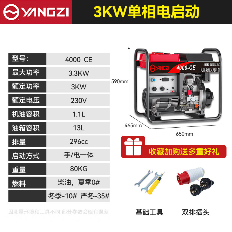 揚(yáng)子發(fā)電機(jī)柴油4000-CE 3KW電啟動(dòng)單相220V