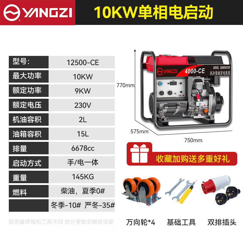 揚(yáng)子發(fā)電機(jī)柴油12500-CE 10KW電啟動(dòng)單相220V